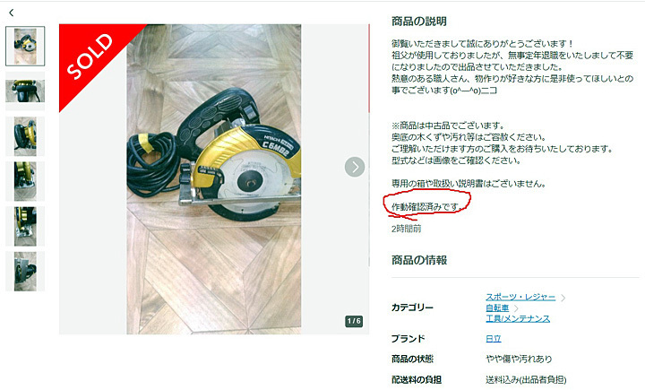 丸のこ.jpg